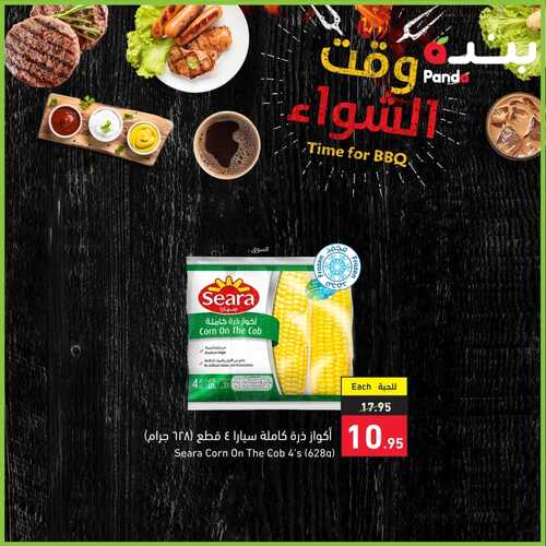 عروض بنده اليوم 11.11.2022 الموافق 17.4.1444 حان وقت الشواء معنا بتاريخ مميز 11/11 4 4611469199