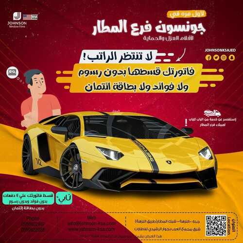 عروض جونسون السعودية اليوم 2 نوفمبر 2022 مـ الموافق 8 ربيع الثاني 1444 هـ قسم فاتورتك 3 4623204832
