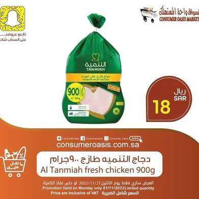 عروض واحة المستهلك اليوم 21 نوفمبر 2022 الموافق 27 ربيع الآخر 1444 هـ عروض الاثنين 9 4626125564