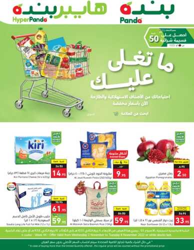 عروض بنده اليوم 4,11,2022 الموافق 10,4,1444 لأنها ما تغلي عليك وفرنا لكم عروض خاصة يومي الجمعة & السبت 5 4665749819
