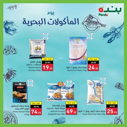 عروض بنده اليوم 21/11/2022 الموافق 27 ربيع الثاني 1444 يوم المأكولات البحرية & عروض 3 أيام فقط 4 472993746