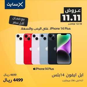 عروض الجوالات من اكسايت اليوم 13 نوفمبر 2022 الموافق 19 ربيع الآخر 1444 عروض تخفيضات كأس العالم 9 4745949326