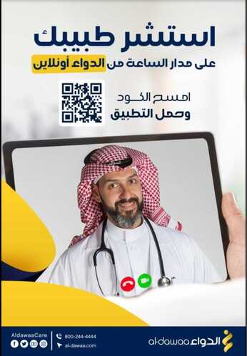 عروض صيدلية الدواء الأسبوعية 24 نوفمبر 2022 الموافق 30 ربيع الآخر 1444 عروض الجمعة البيضاء 8 4756026602