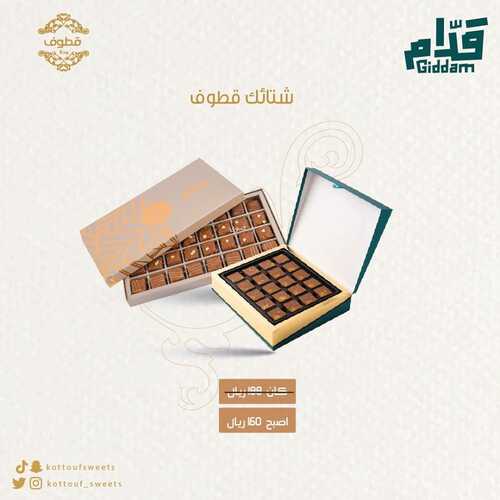 عروض حلويات قطوف وحلا اليوم 23 نوفمبر 2022 مـ الموافق 29 ربيع الثاني 1444 هـ عروض الشتاء 8 4757131783