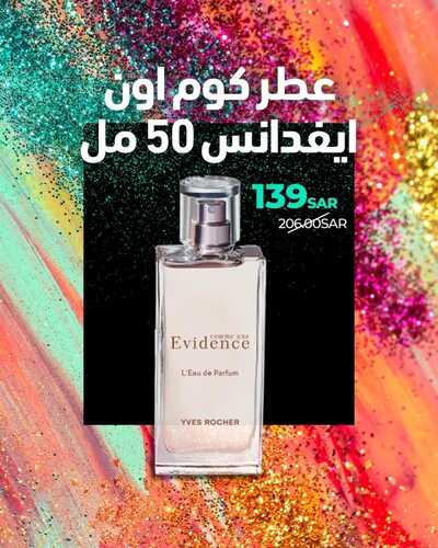 عروض إيف روشيه اليوم 14 نوفمبر 2022 الموافق 20 ربيع الآخر 1444 هـ عروض الجمعة البيضاء 8 إيف روشيه 14 نوفمبر