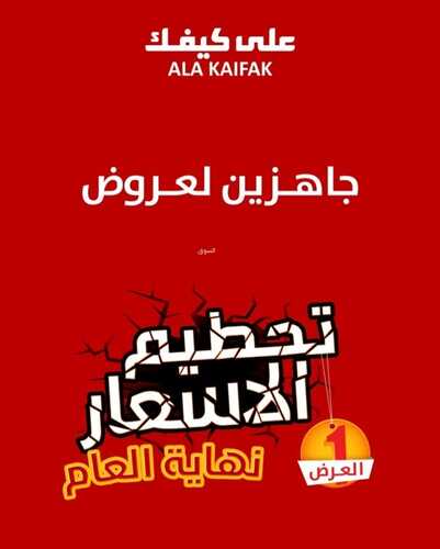 عروض على كيفك الأسبوعية 1 ديسمبر 2022 الموافق 7 جمادى الأول 1444 هـ تحطيم الأسعار 6 4950590248