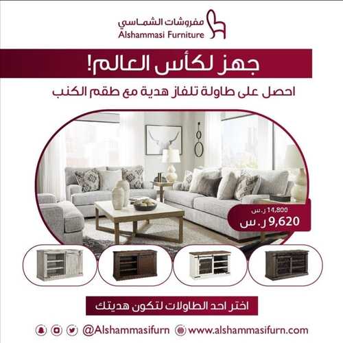 عروض مفروشات الشماسي اليوم 11 نوفمبر 2022 الموافق 17 ربيع الثاني 1444 تخفيضات لا محدودة 6 4954675109