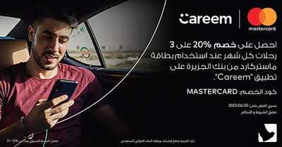 عروض بنك الجزيرة اليوم 8 نوفمبر 2022 الموافق 14 ربيع الآخر 1444 هـ خصم 25% 7 بنك الجزيرة 8 نوفمبر