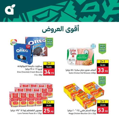 عروض بنده اليوم 23/11/2022 الموافق 29/4/1444 عروض 4 أيام & عشان 2-1 خليناها 2+1 4 4990836165