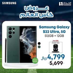عروض الجوالات من الحداد اليوم 9 نوفمبر 2022 الموافق 15 ربيع الآخر 1444 عروض لا تنتهي 4 4995512342