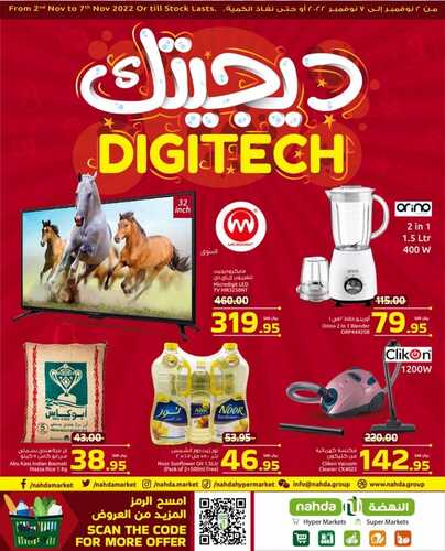 عروض النهضة ماركت جدة الأسبوعية 6 نوفمبر 2022 الموافق 12 ربيع الثاني 1444 - Digital Festival 6 500089302