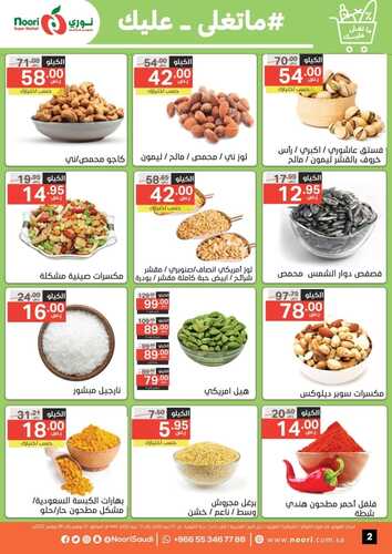 عروض نوري الأسبوعية 1 نوفمبر 2022 الموافق 7 ربيع الآخر 1444 عروضنا ما تغلى عليك 7 504258480