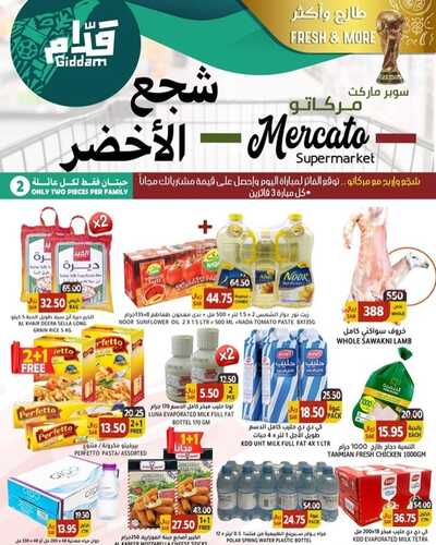 عروض مركاتو الشرقية الأسبوعية 27 نوفمبر 2022 الموافق 3 جمادى الأول 1444 هـ شجع الأخضر 2 5065921371