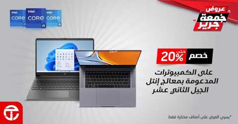 عروض اللابتوبات من جرير اليوم 26 نوفمبر 2022 الموافق 2 جمادى الأولى 1444 عروض مميزة 6 5128514012