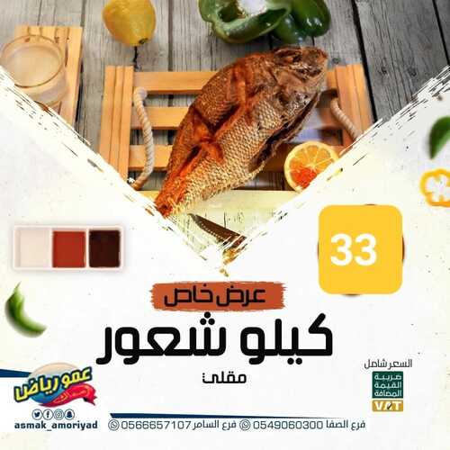 عروض مطعم عمو رياض اليوم 13 نوفمبر 2022 مـ الموافق 19 ربيع الثاني 1444 هـ عرض خاص 5 5167317197