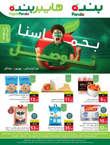 عروض بنده اليوم 16.11.2022 الموافق 22.4.1444 عروض 4 أيام لا تفوتها & بحمـــــــاسنا نوصل 5 5200991995