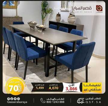 عروض قصر السرايا للمفروشات اليوم 28 نوفمبر 2022 الموافق 4 جمادى الأولى 1444 صفقات المفروشات الرهيبة 7 521986910