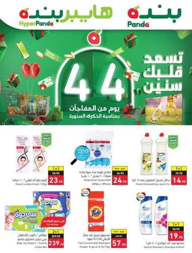 عروض بنده الأسبوعية 23 نوفمبر 2022 الموافق 29 ربيع الآخر 1444 - 44 يوم من المفاجآت بمناسبة الذكرى السنوية 3 5221103024