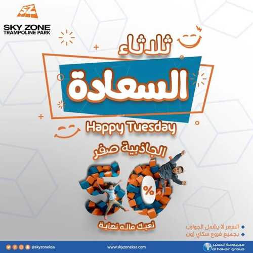 عروض سكاي زون اليوم 1 نوفمبر 2022 مـ الموافق 7 ربيع الثاني 1444 هـ ثلاثاء السعادة 5 524278948