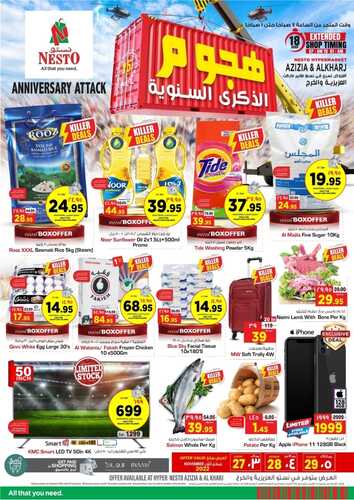 عروض نستو الرياض اليوم 27 نوفمبر 2022 الموافق 3 جمادى الأول 1444 هجوم الذكرى السنوية 3 5299287179