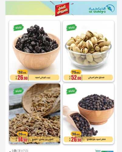 عروض أسواق الضاحية الأسبوعية 2 نوفمبر 2022 الموافق 8 ربيع الآخر 1444 هـ أفضل العروض 3 5305121082