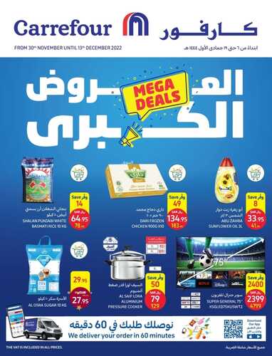 عروض كارفور السعودية الأسبوعية 30 نوفمبر 2022 الموافق 6 جمادى الأول 1444 العروض الكبــــــرى 7 5386385879