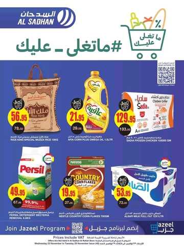 عروض السدحان الأسبوعية 23 نوفمبر 2022 الموافق 29 ربيع الآخر 1444 ما تغلى عليك 2 5401054330