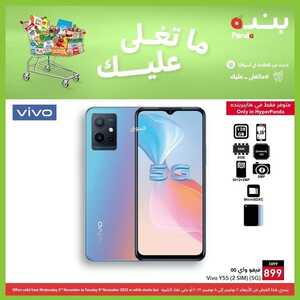 عروض الجوالات من بنده اليوم 5 نوفمبر 2022 الموافق 11 ربيع الآخر 1444 عروض التوفير 4 5420147372