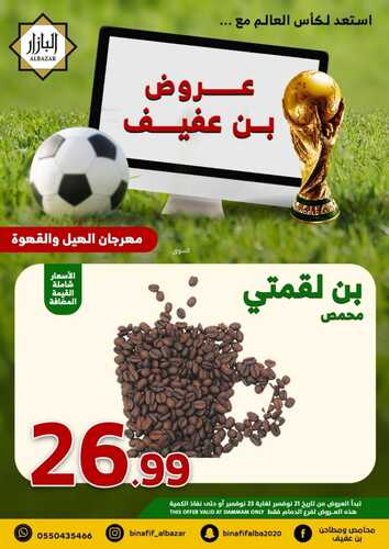 عروض بن عفيف الدمام اليوم 21 نوفمبر 2022 الموافق 27 ربيع الآخر 1444 هـ مهرجان الهيل والقهوة 8 548824452