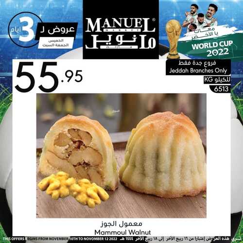 عروض مانويل جدة اليوم 11.11.2022 الموافق 17 ربيع الثاني 1444 عروض نهاية الأسبوع 5 5557470645