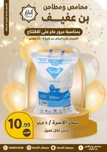 عروض بن عفيف الرياض الأسبوعية 8 نوفمبر 2022 الموافق 14 ربيع الآخر 1444 هـ عروض الذكرى السنوية 7 5598914071