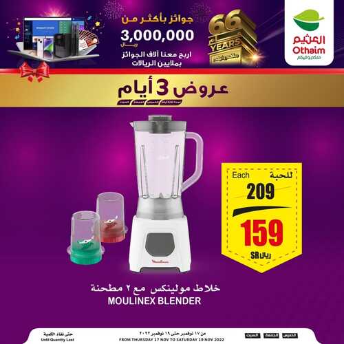 عروض العثيم اليوم الخميس 17.11.2022 الموافق 23-4-1444 استمتع بمشاهدة كأس العالم مع عروض الويكند 6 5603710642