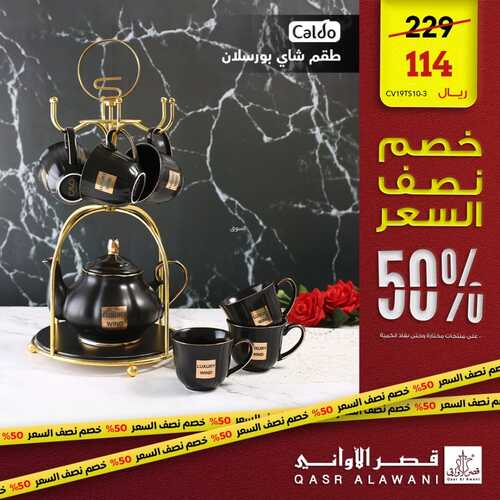 عروض قصر الاواني اليوم 29 نوفمبر 2022 الموافق 5 جمادى الأول 1444 هـ خصم نصف السعر 2 5627443989