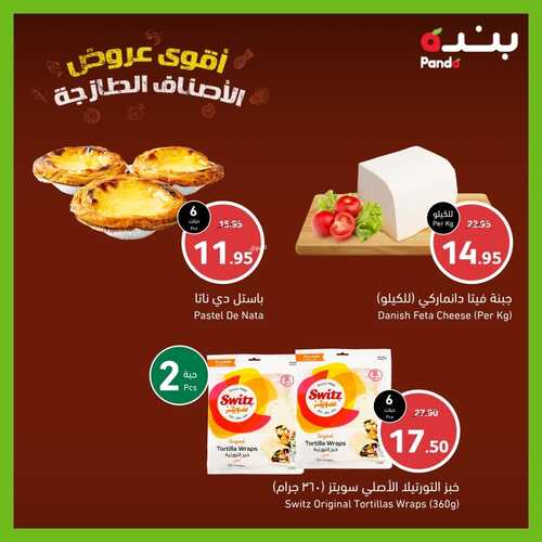 عروض بنده اليوم 6-11-2022 الموافق 12-4-1444 عروض الأصناف الطازجة حتى 3 أيام 4 5655967659