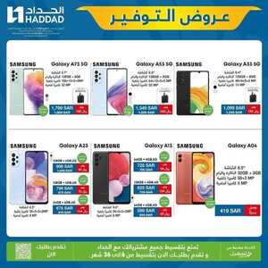 عروض الجوالات من الحداد اليوم 2 نوفمبر 2022 الموافق 8 ربيع الآخر 1444 عروض التوفير 5 5682846312