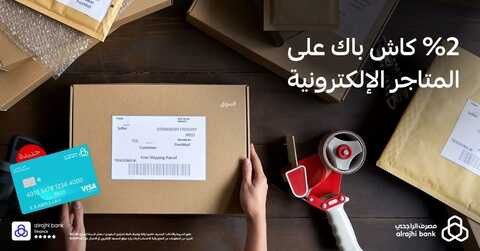 عروض بنك الراجحي اليوم 1 نوفمبر 2022 الموافق 7 ربيع الآخر 1444 هـ 2% كاش باك 2 بنك الراجحي 1 نوفمبر