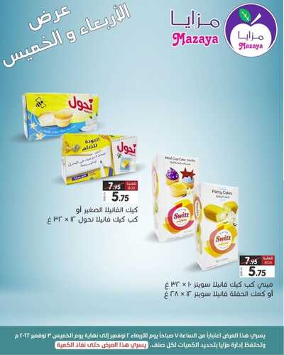 عروض مزايا الغذاء اليوم 2 نوفمبر 2022 الموافق 8 ربيع الآخر 1444 هـ عروض الأربعاء والخميس 3 574189387