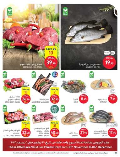 عروض كارفور