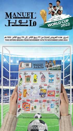 عروض مانويل جدة الأسبوعية 16 نوفمبر 2022 الموافق 22 ربيع الآخر 1444 معاك يالأخضر 2 5872980379