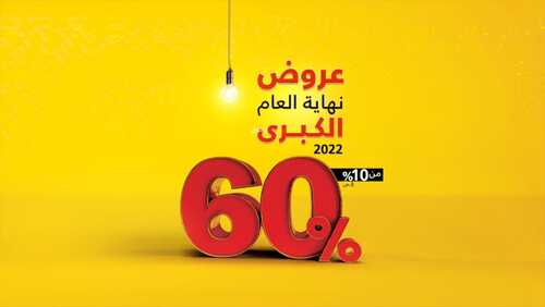 عروض السيف جاليري الأسبوعية 3 نوفمبر 2022 الموافق 9 ربيع الثاني 1444 عروض نهاية العام الكبرى 2 588683180