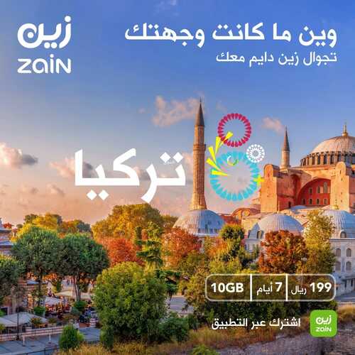 عروض زين للاتصالات اليوم 20 نوفمبر 2022 الموافق 26 ربيع الثاني 1444 ودّك تحضر كأس العالم؟ 3 5912012729