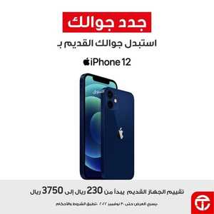 عروض الجوالات من جرير اليوم 9 نوفمبر 2022 الموافق 15 ربيع الآخر 1444 عروض مغرية 4 5924803110