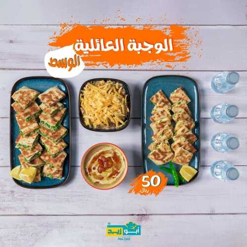 عروض مطعم ابوزيد اليوم 9 نوفمبر 2022 مـ الموافق 15 ربيع الثاني 1444 هـ الوجبة العائلية 2 5956706401