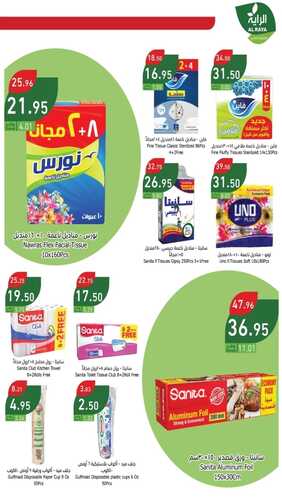 عروض الراية