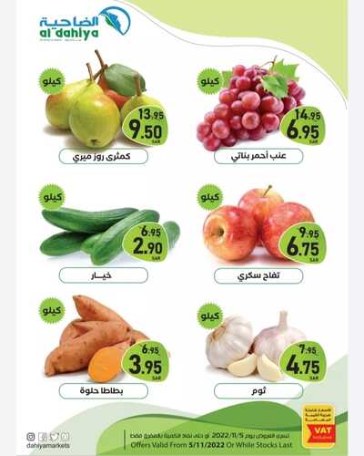 عروض أسواق الضاحية اليوم 5 نوفمبر 2022 الموافق 11 ربيع الآخر 1444 هـ عروض السبت الطازج 7 5958066062
