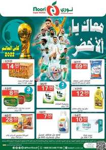عروض نوري الأسبوعية 23 نوفمبر 2022 الموافق 29 ربيع الآخر 1444 معاك يا الأخضر (كأس العالم 2022) 2 5964774764