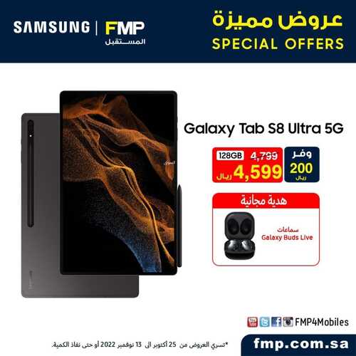 عروض الجوالات من المستقبل اليوم 3 نوفمبر 2022 الموافق 9 ربيع الآخر 1444 عروض الجودة 7 6039573857
