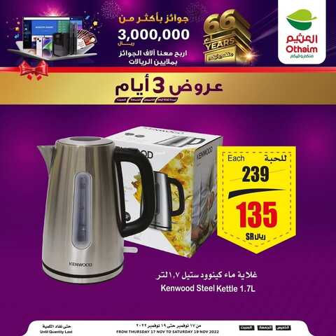عروض العثيم اليوم الخميس 17.11.2022 الموافق 23-4-1444 استمتع بمشاهدة كأس العالم مع عروض الويكند 5 6041510314