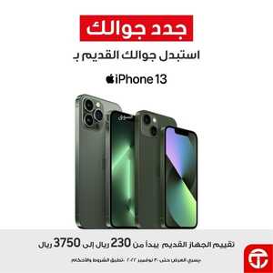عروض الجوالات من جرير اليوم 9 نوفمبر 2022 الموافق 15 ربيع الآخر 1444 عروض مغرية 5 6042297123