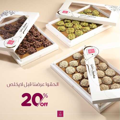 عروض حلويات روز اليوم 7 نوفمبر 2022 مـ الموافق 13 ربيع الثاني 1444 هـ خصم 20% 2 606655112